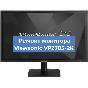 Замена конденсаторов на мониторе Viewsonic VP2785-2K в Тюмени